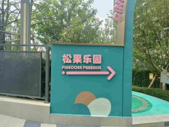 中海地产指示牌