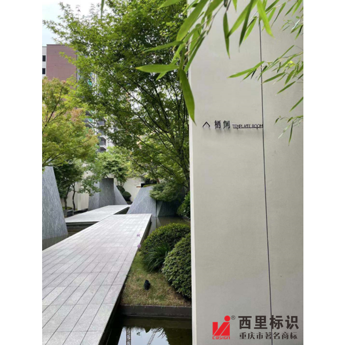 万科润园指示牌